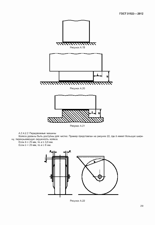 Страница 35 ГОСТ 31523-2012