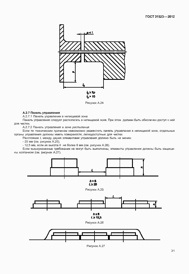 Страница 37 ГОСТ 31523-2012