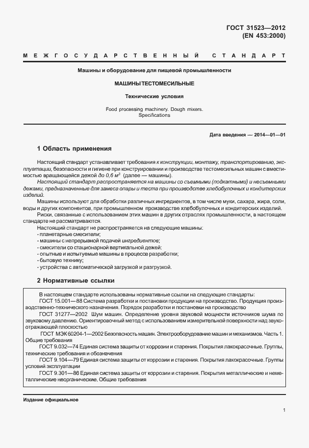 Страница 7 ГОСТ 31523-2012