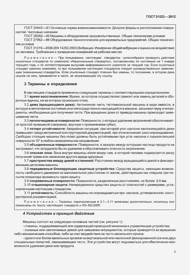 Страница 9 ГОСТ 31523-2012