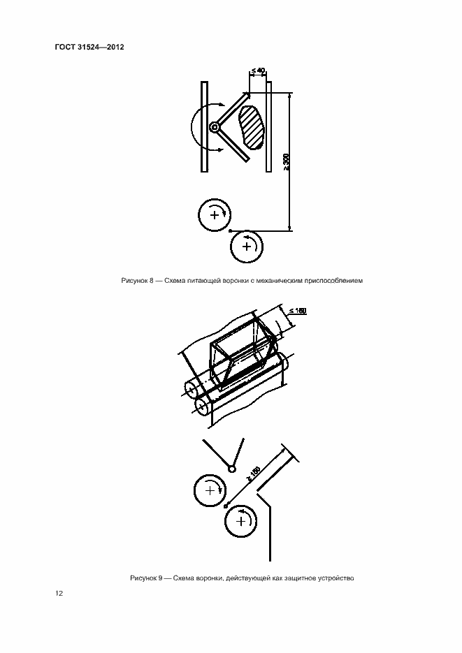 Страница 16 ГОСТ 31524-2012