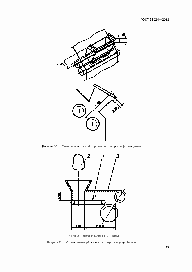 Страница 17 ГОСТ 31524-2012