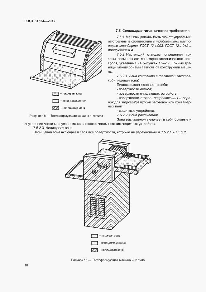 Страница 22 ГОСТ 31524-2012