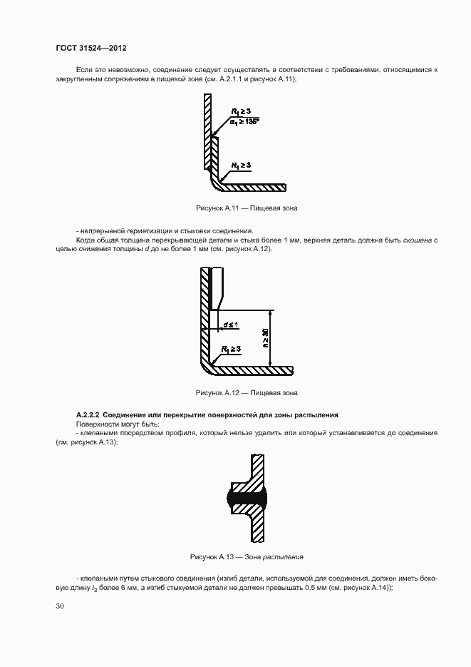 Страница 34 ГОСТ 31524-2012
