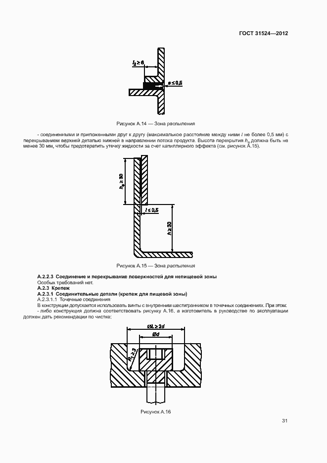 Страница 35 ГОСТ 31524-2012