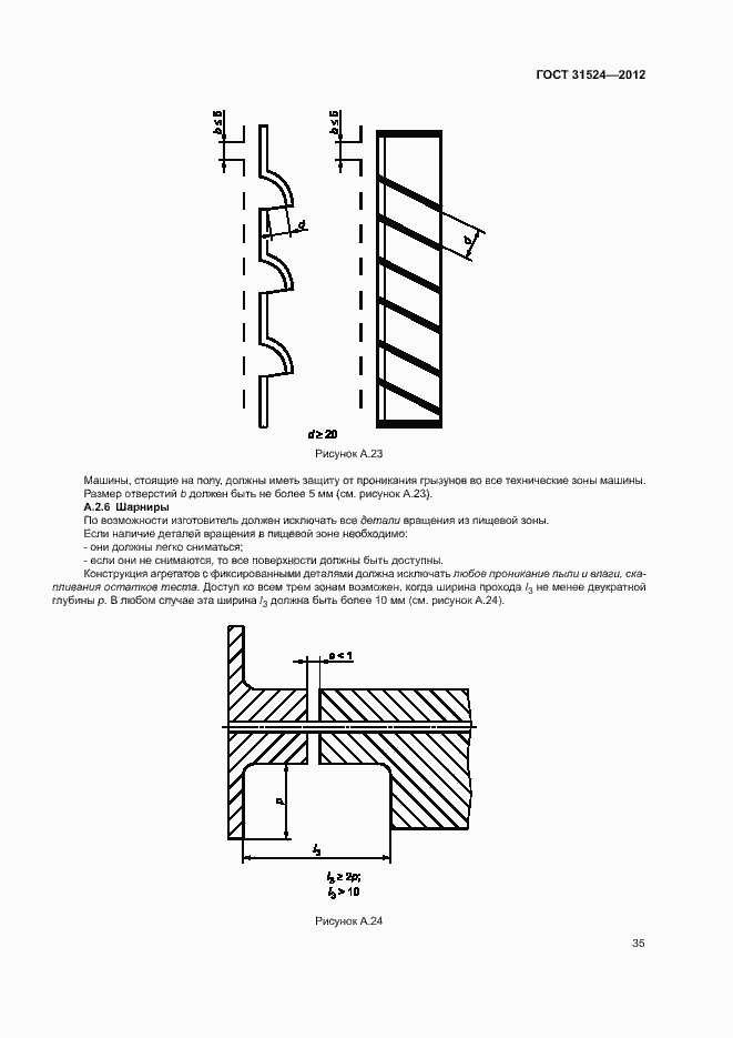Страница 39 ГОСТ 31524-2012