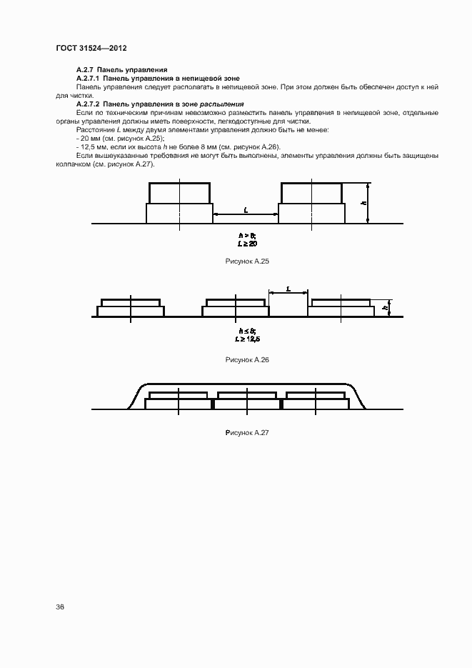 Страница 40 ГОСТ 31524-2012