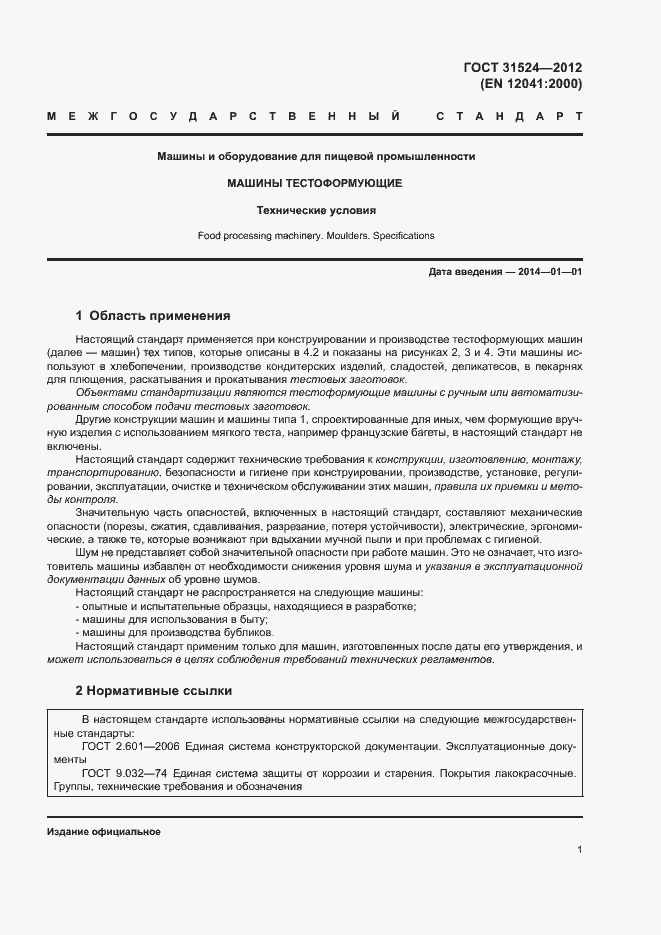 Страница 5 ГОСТ 31524-2012