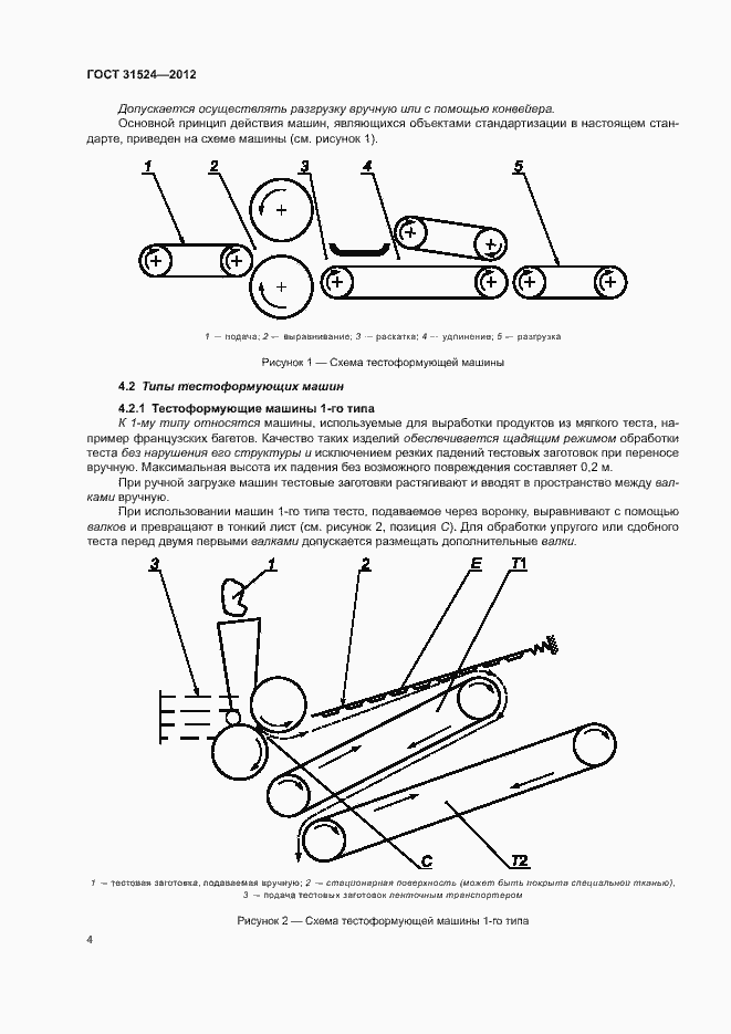 Страница 8 ГОСТ 31524-2012