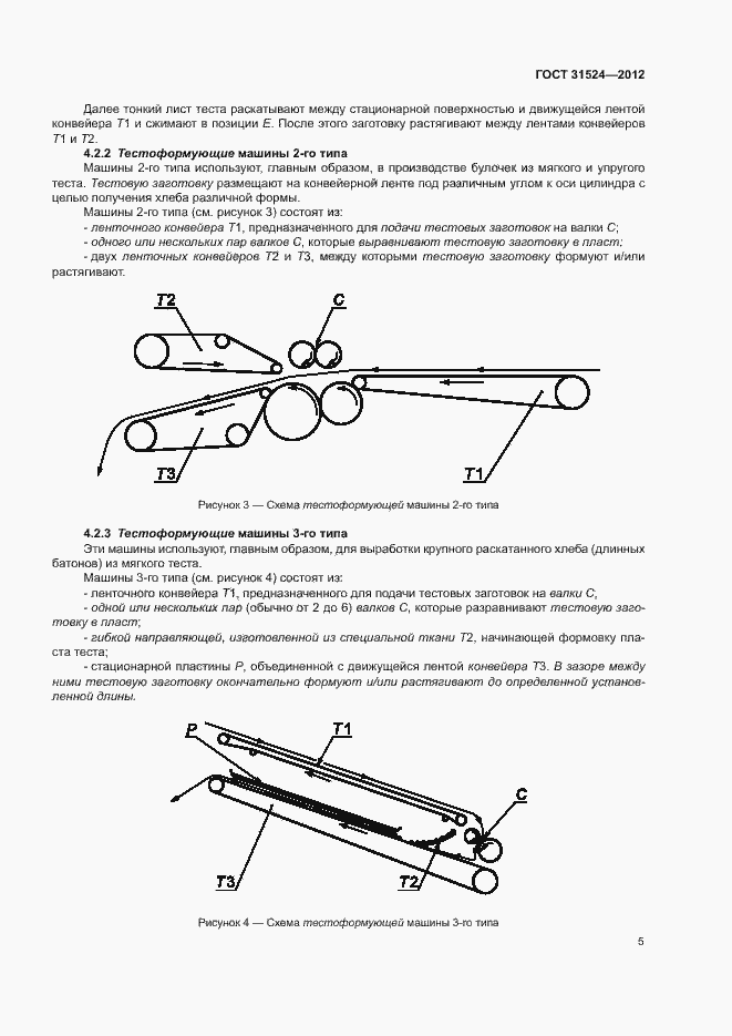 Страница 9 ГОСТ 31524-2012