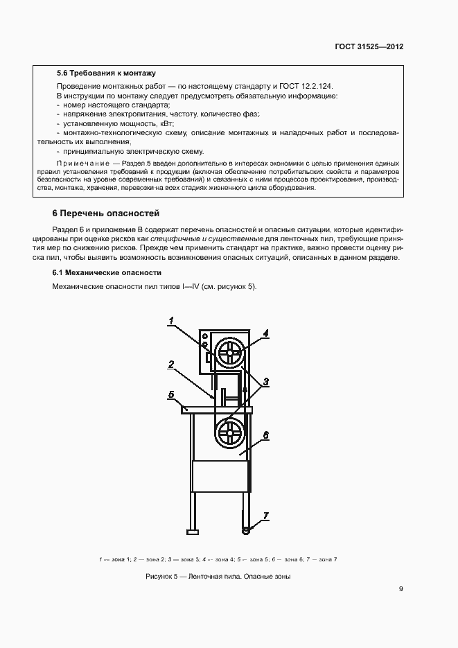 Страница 13 ГОСТ 31525-2012
