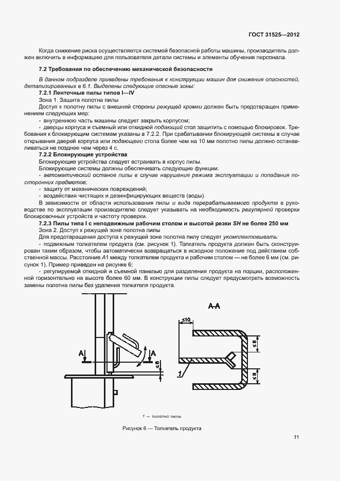 Страница 15 ГОСТ 31525-2012