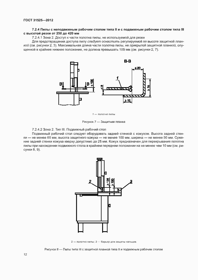 Страница 16 ГОСТ 31525-2012