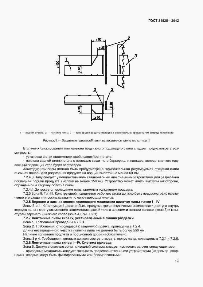 Страница 17 ГОСТ 31525-2012