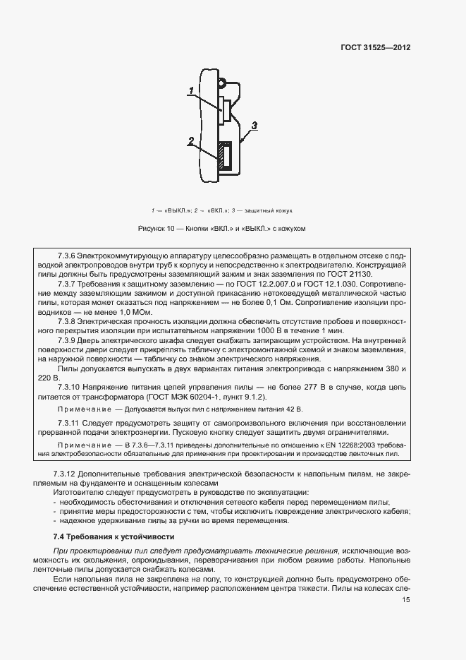 Страница 19 ГОСТ 31525-2012