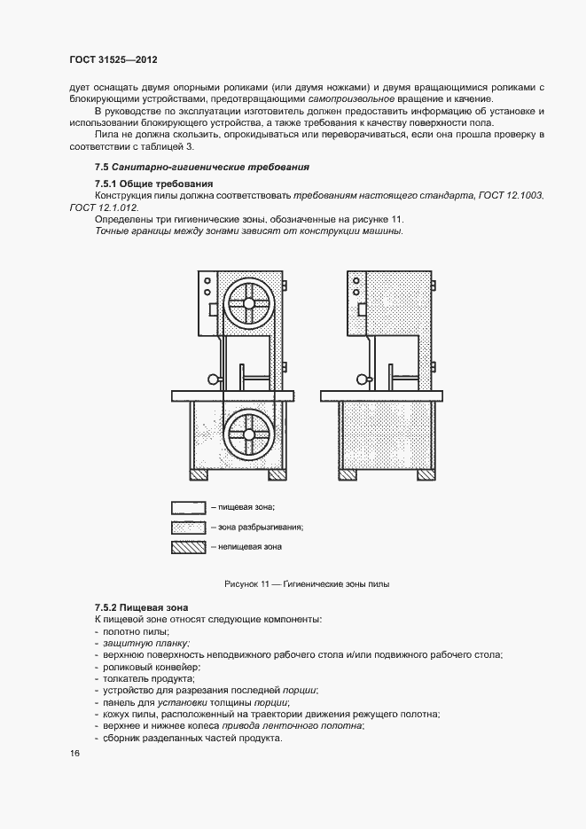 Страница 20 ГОСТ 31525-2012