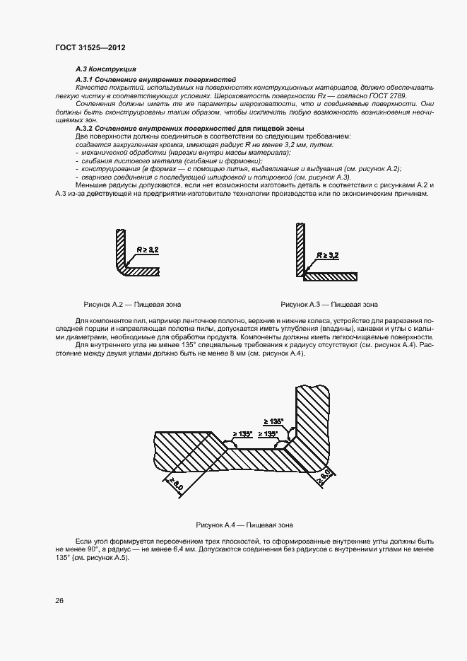 Страница 30 ГОСТ 31525-2012