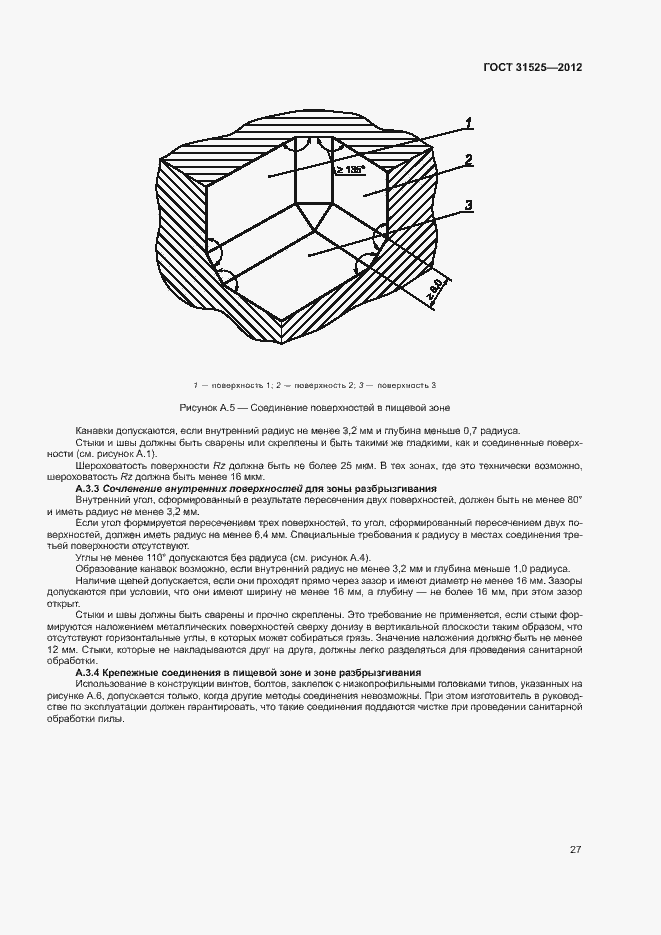 Страница 31 ГОСТ 31525-2012