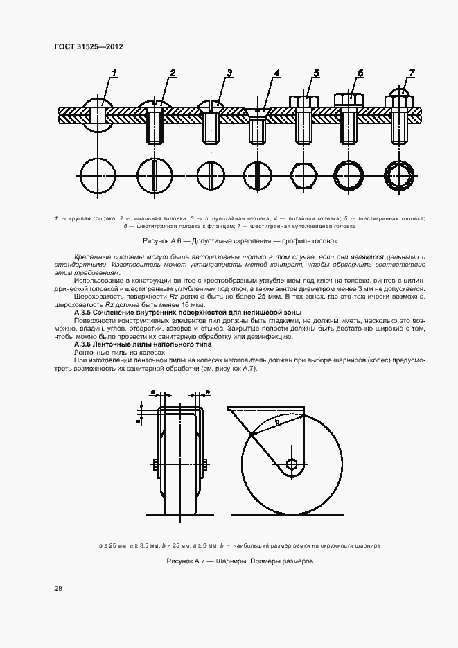 Страница 32 ГОСТ 31525-2012