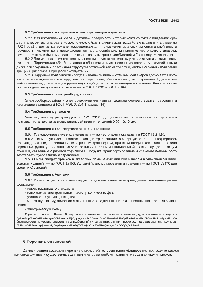 Страница 10 ГОСТ 31526-2012