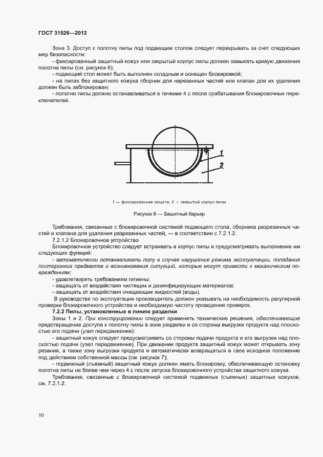 Страница 13 ГОСТ 31526-2012