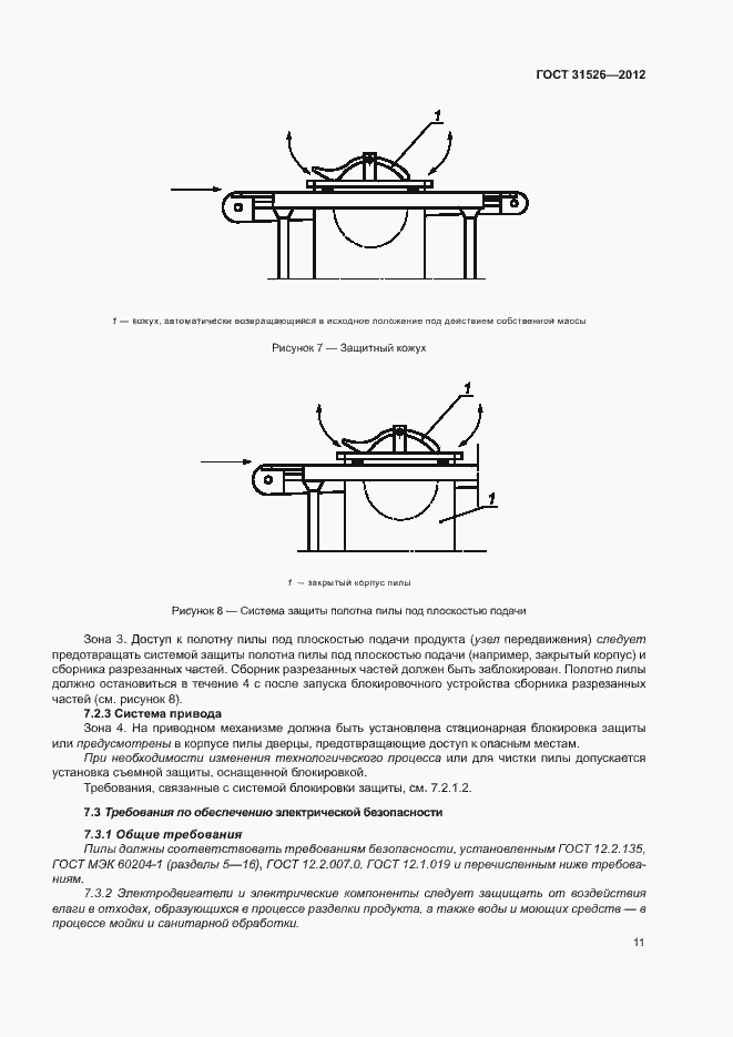 Страница 14 ГОСТ 31526-2012