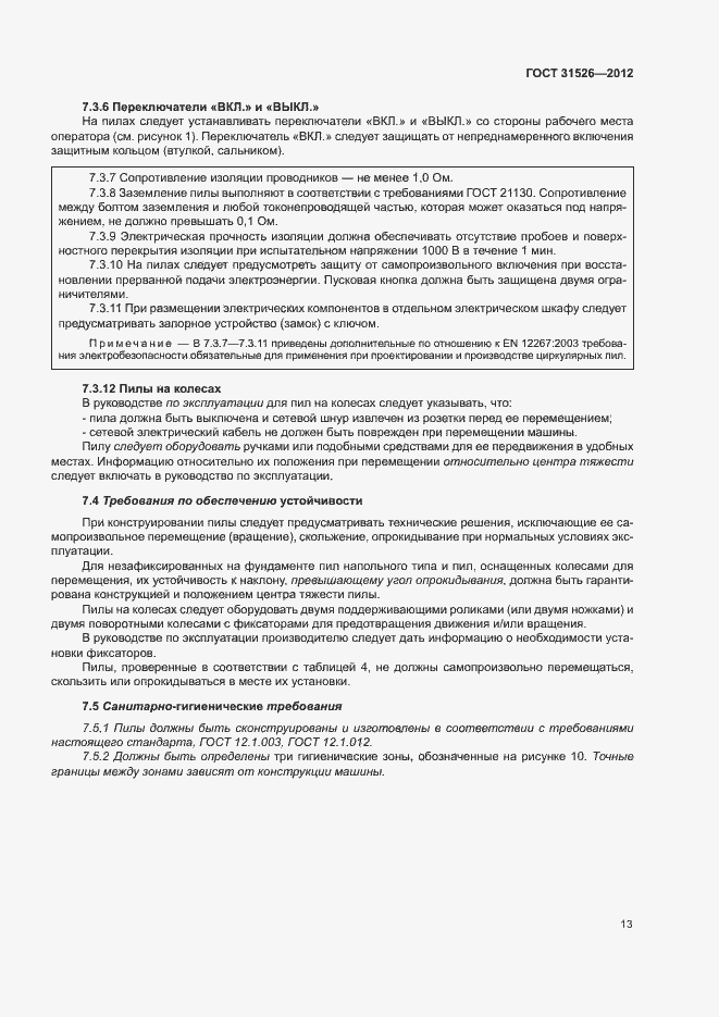 Страница 16 ГОСТ 31526-2012