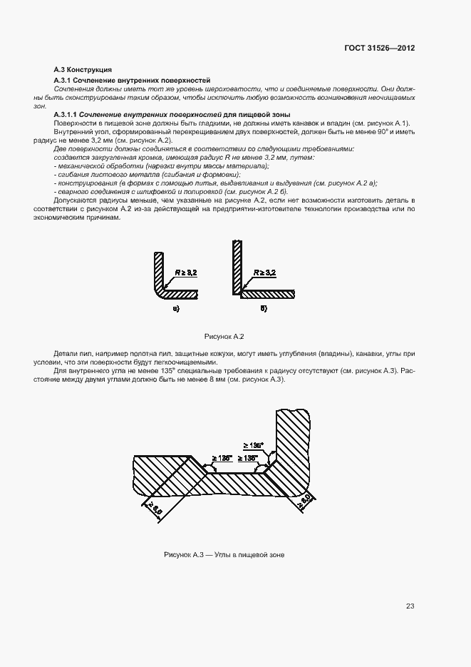 Страница 26 ГОСТ 31526-2012
