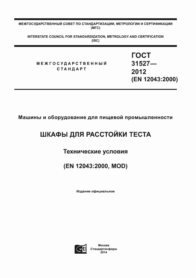 Страница 1 ГОСТ 31527-2012