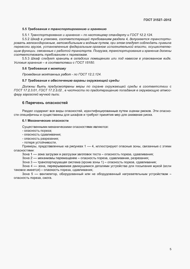 Страница 10 ГОСТ 31527-2012