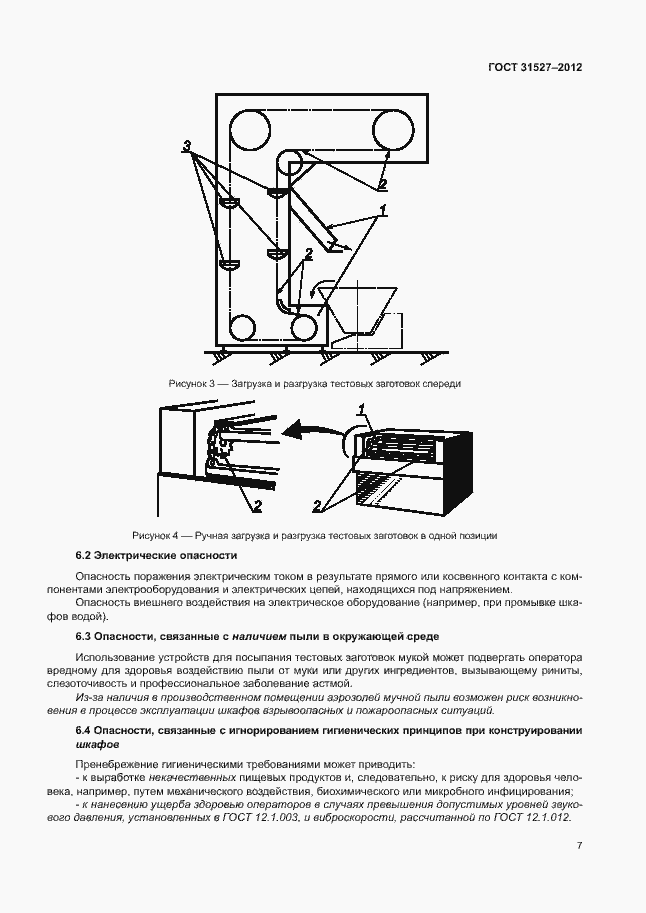 Страница 12 ГОСТ 31527-2012