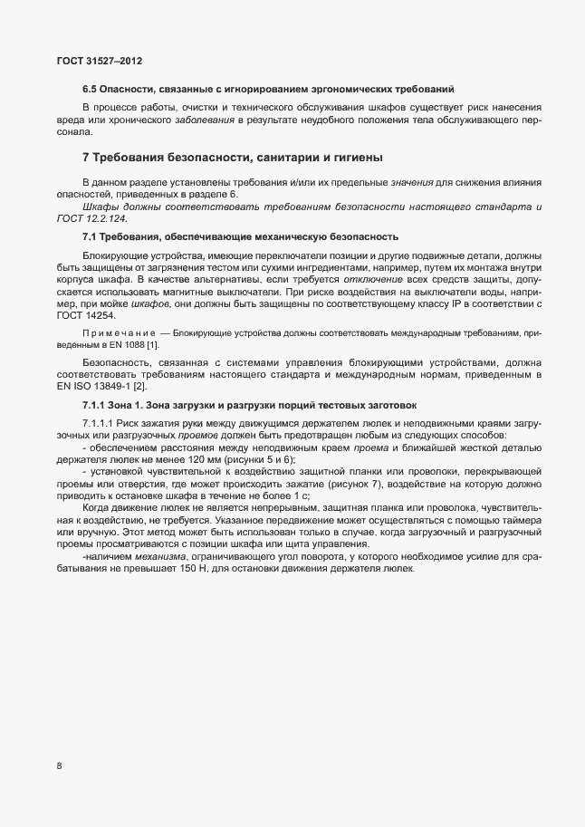 Страница 13 ГОСТ 31527-2012