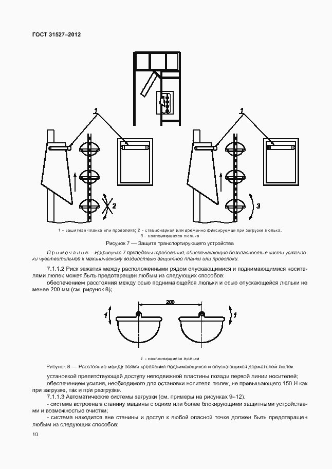 Страница 15 ГОСТ 31527-2012