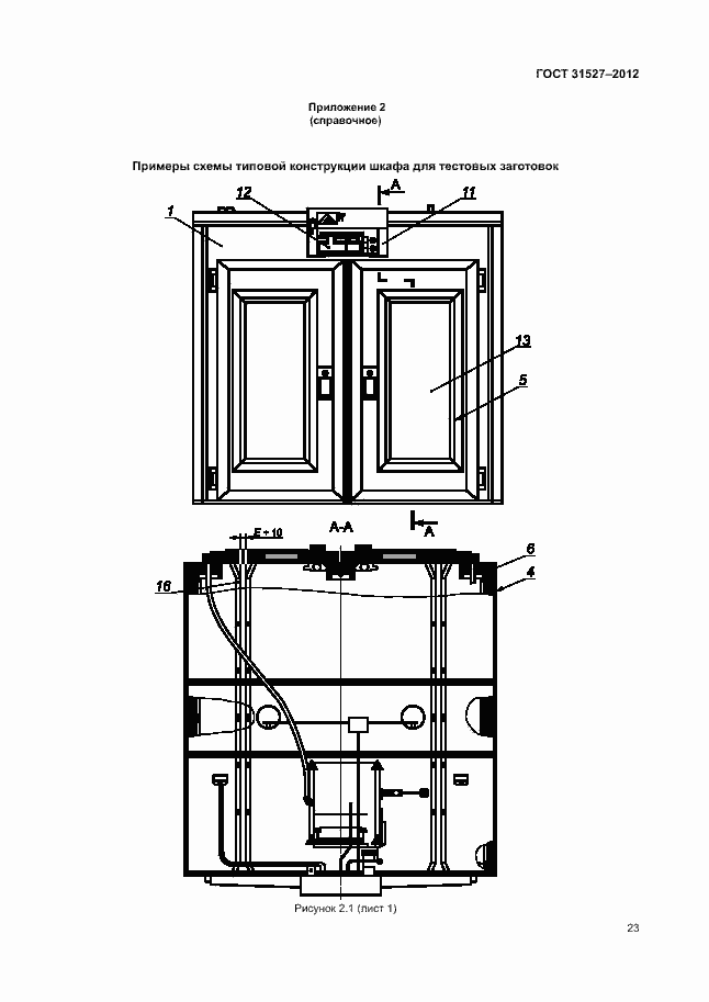 Страница 28 ГОСТ 31527-2012