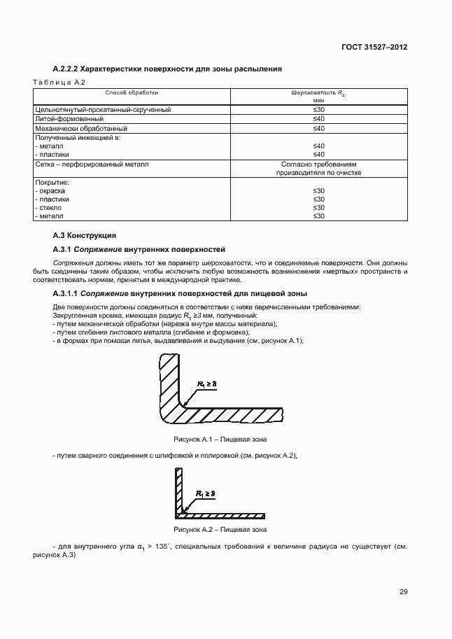 Страница 34 ГОСТ 31527-2012