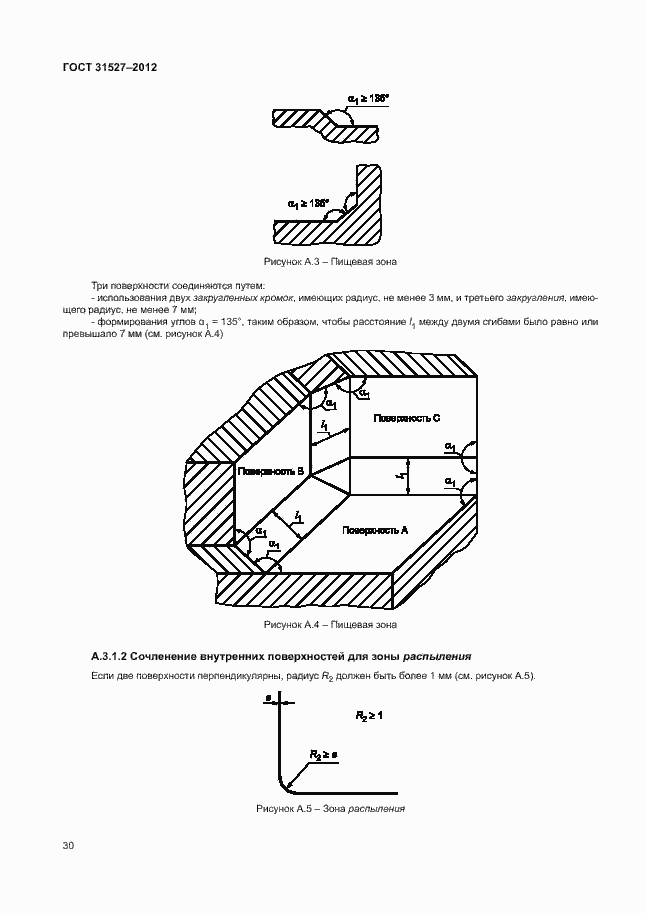 Страница 35 ГОСТ 31527-2012