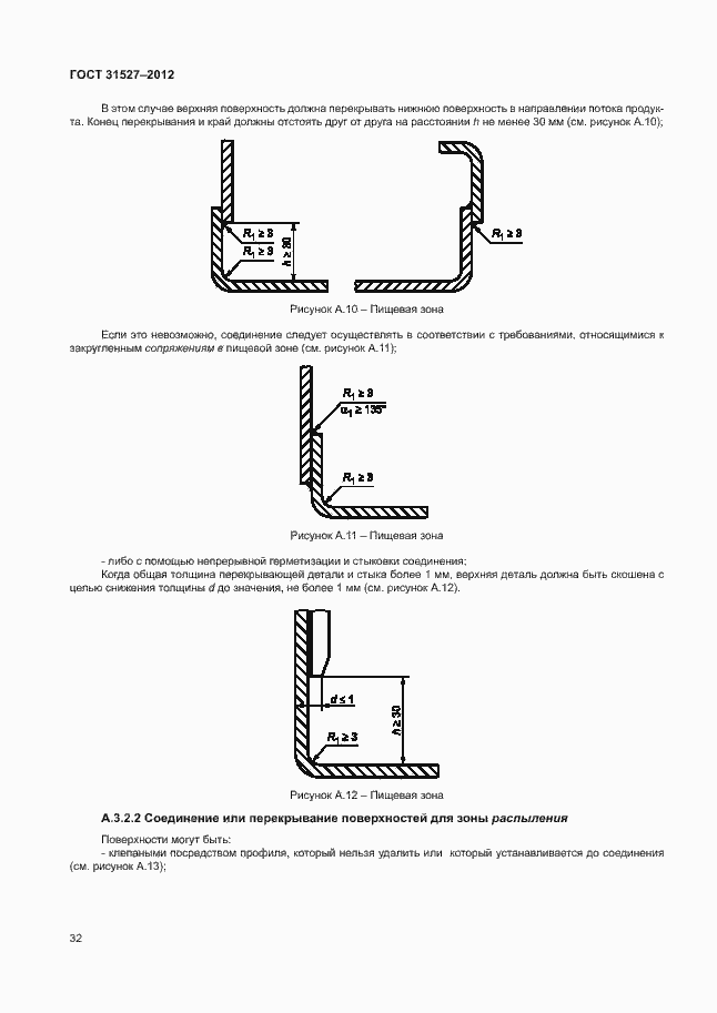 Страница 37 ГОСТ 31527-2012