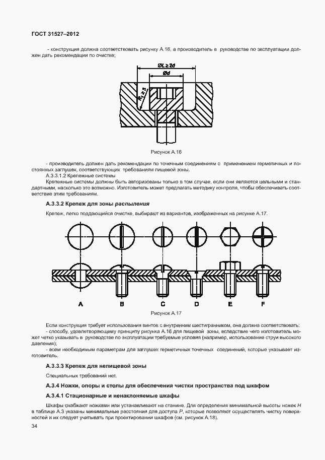 Страница 39 ГОСТ 31527-2012
