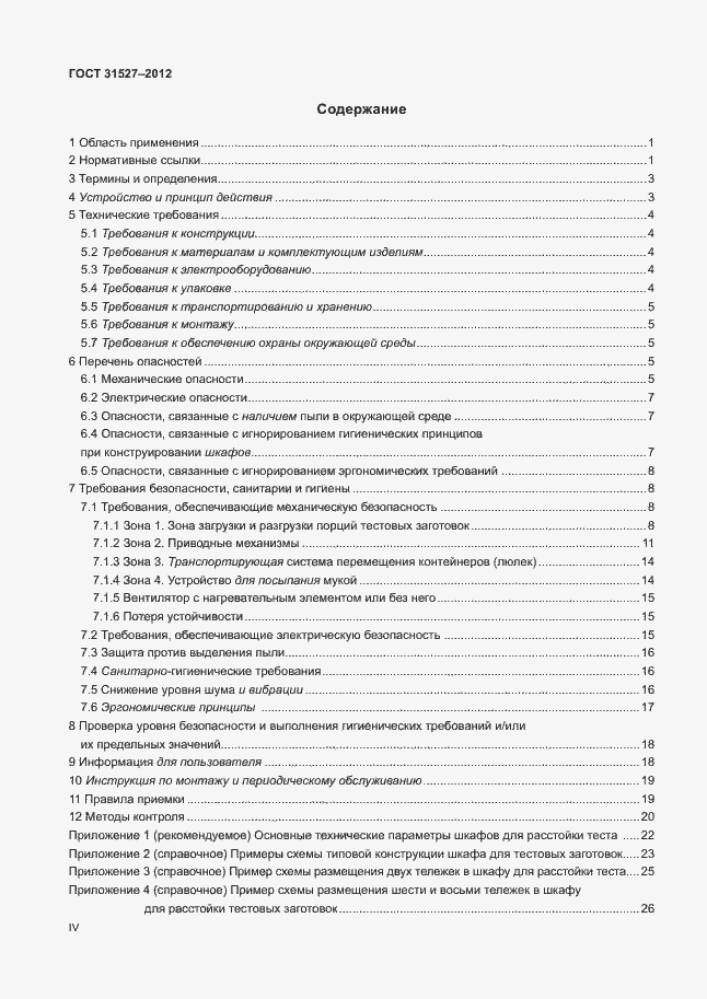 Страница 4 ГОСТ 31527-2012