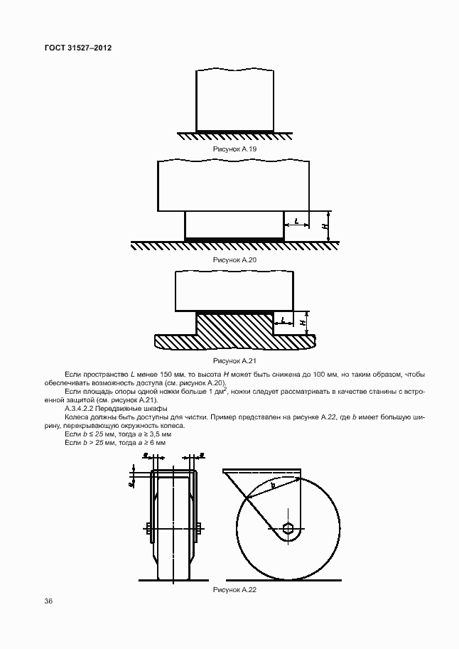 Страница 41 ГОСТ 31527-2012