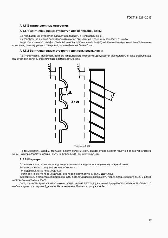 Страница 42 ГОСТ 31527-2012