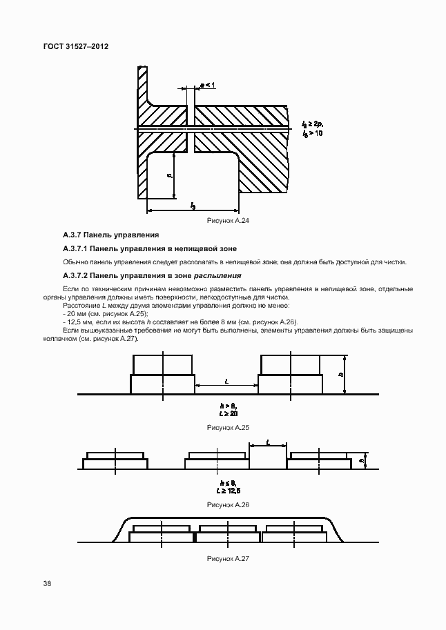 Страница 43 ГОСТ 31527-2012