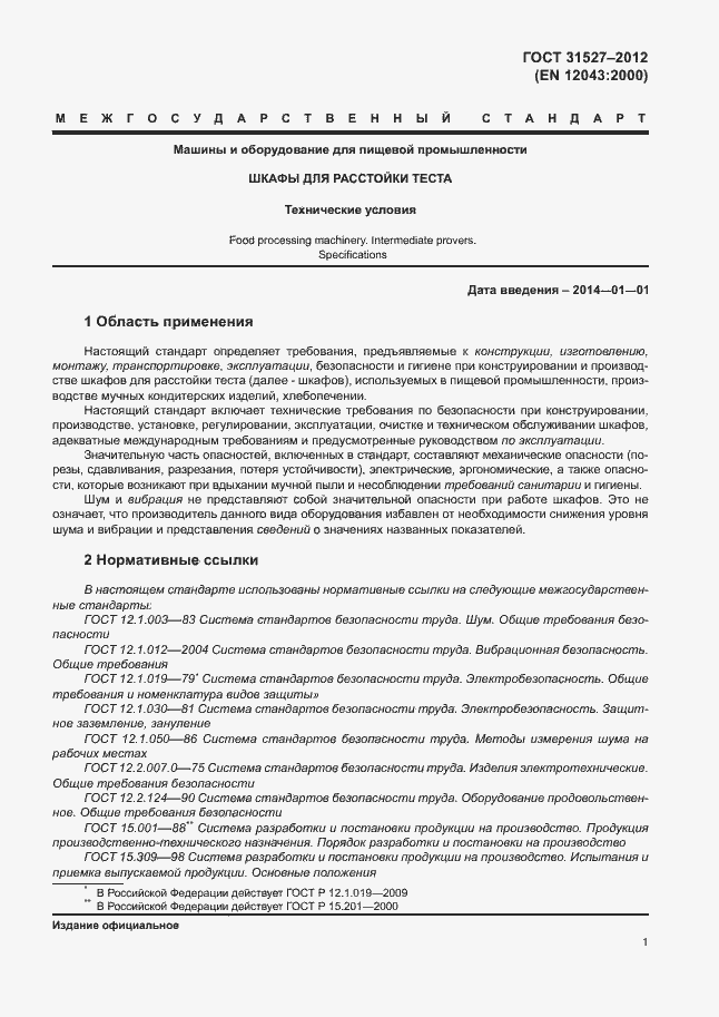 Страница 6 ГОСТ 31527-2012