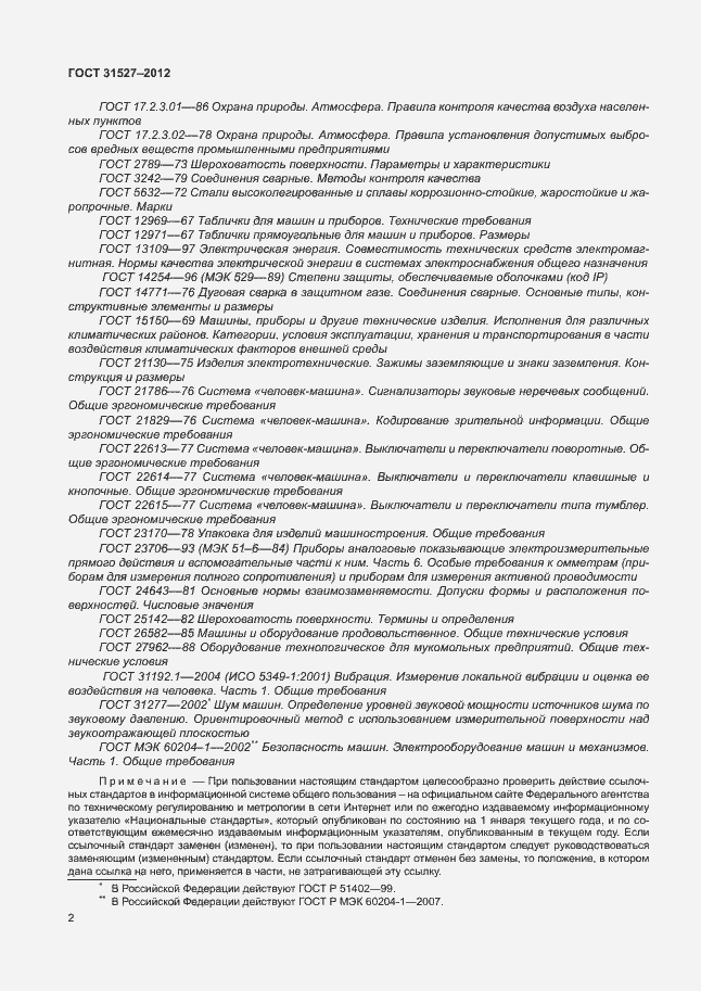 Страница 7 ГОСТ 31527-2012