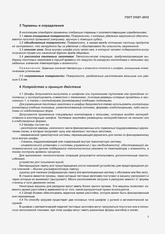 Страница 8 ГОСТ 31527-2012