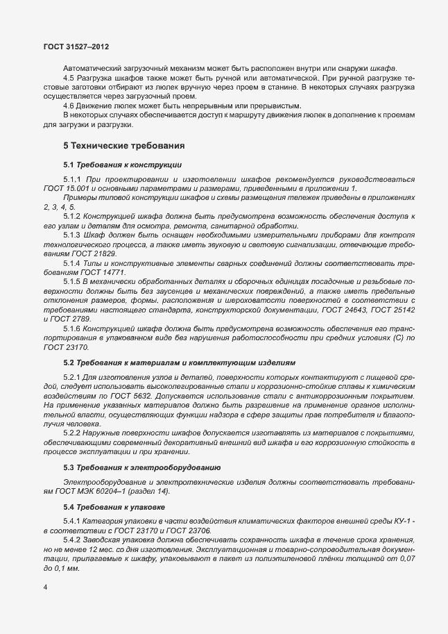 Страница 9 ГОСТ 31527-2012