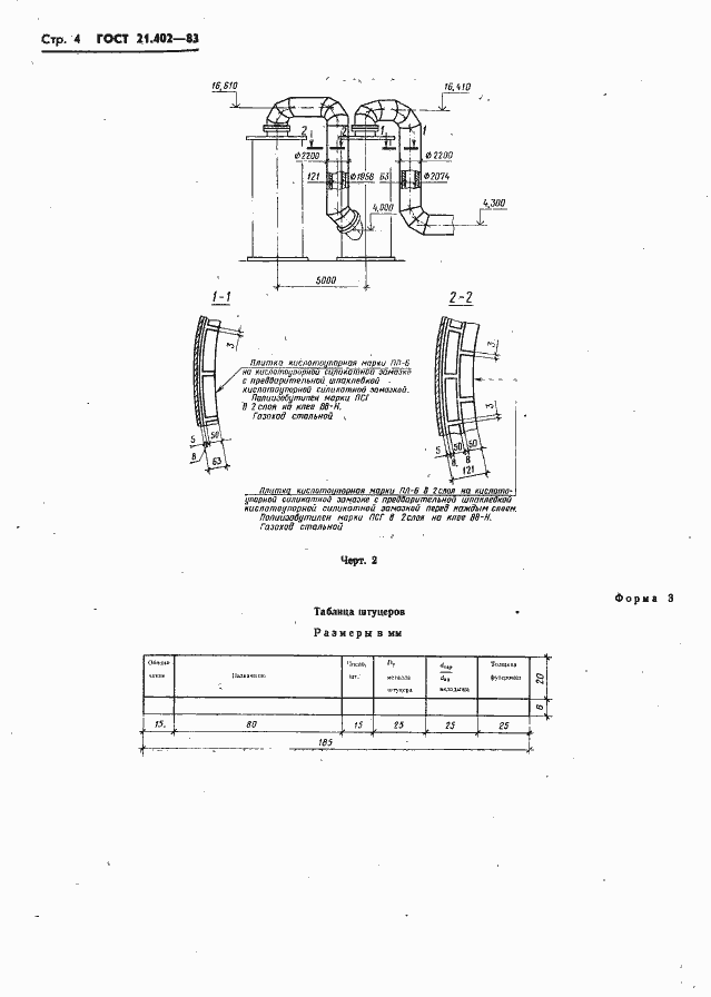 Страница 6 ГОСТ 21.402-83