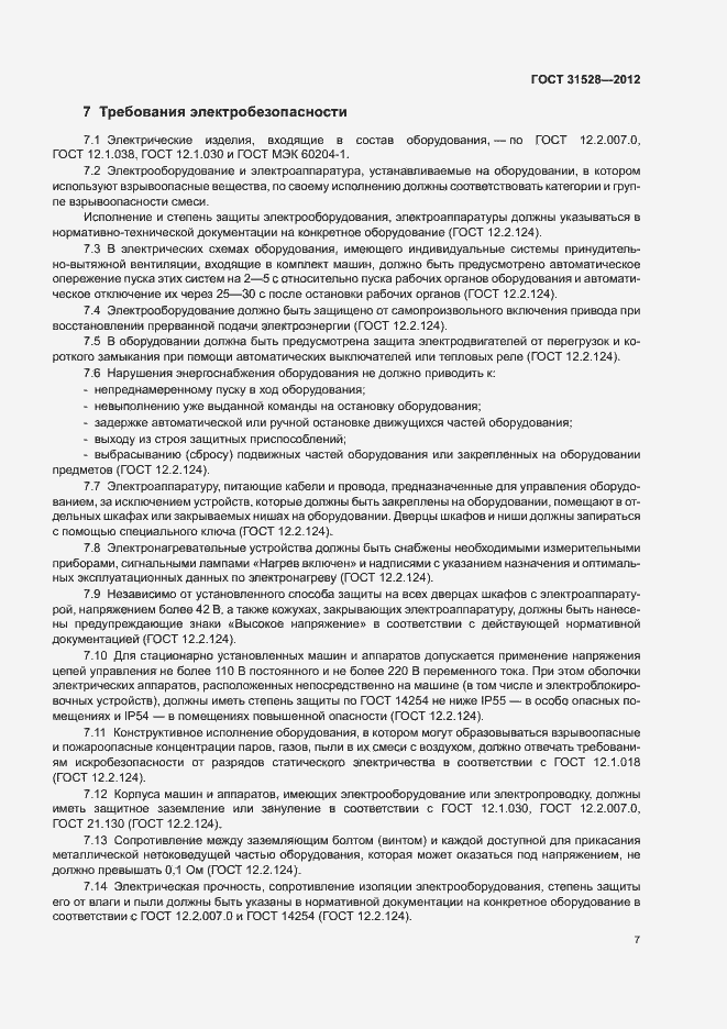 Страница 11 ГОСТ 31528-2012