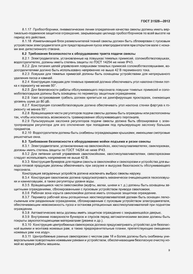 Страница 13 ГОСТ 31528-2012