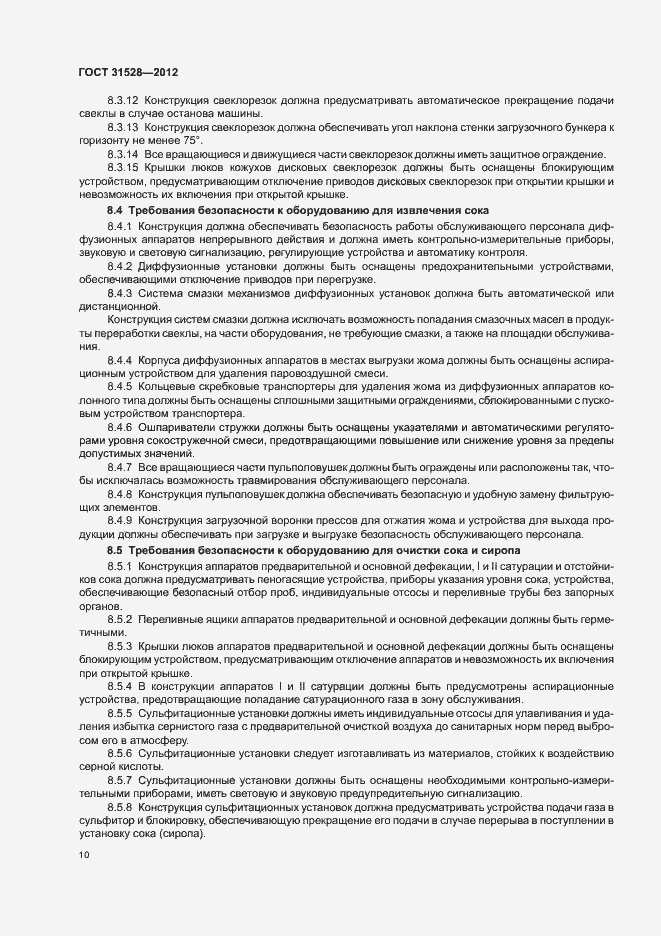 Страница 14 ГОСТ 31528-2012